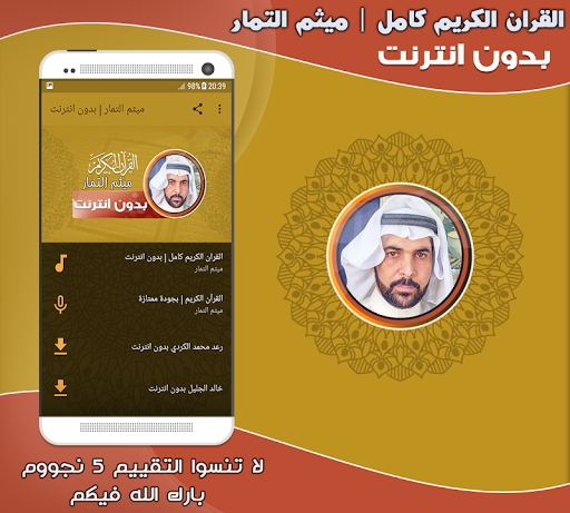 Android application Maytham Al Tammar Holy Quran screenshort