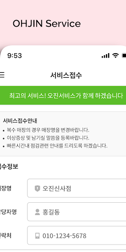오진서비스 Screen 3
