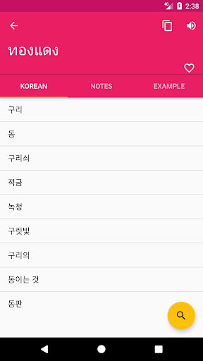 Korean Thai Dictionary Screen 2