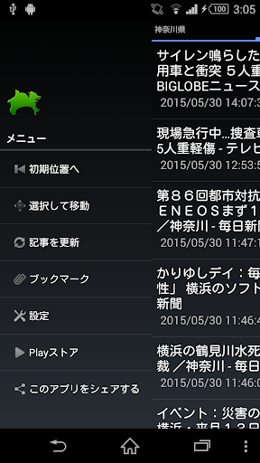 神奈川県のニュース Screen 3