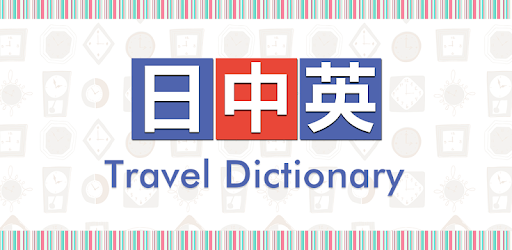 C-J-E Travel Talk Dictionary