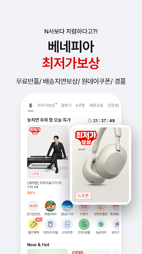 Android application 베네피아 screenshort