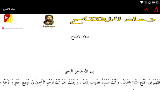Android application دعاء الإفتتاح (صوت وكتابة ) بد screenshort