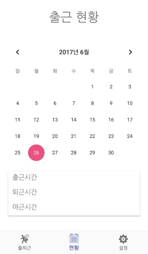 자인컴 출퇴근 관리 Screen 2