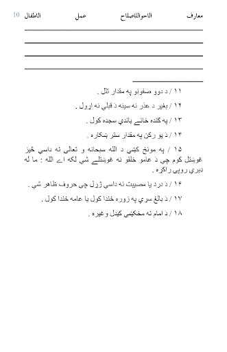 Maarif Ul Ahwal معارف الاحوال Screen 3