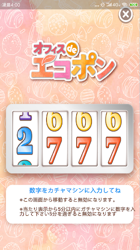 エコポン（ecopon） Screen 2