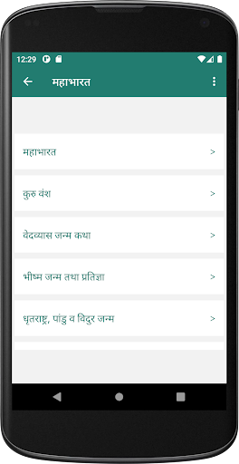 Android application महाभारत screenshort
