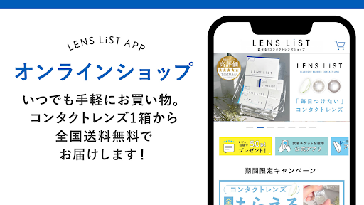 試せる！コンタクトレンズ ショップ LENS LiST Screen 3