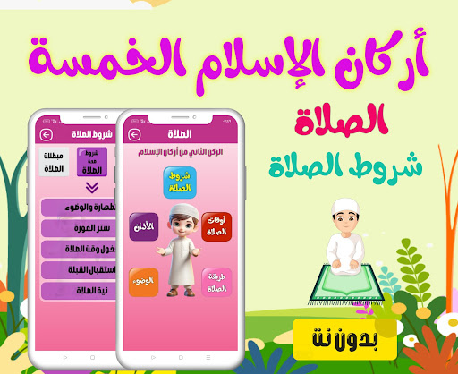 معلم القرآن للاطفال (بدون نت) screenshot 9