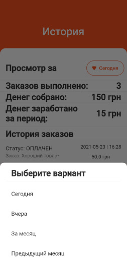 Менеджер Доставка Жук Screen 2