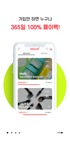 써바(SSUVA) – 체험으로 만나는 새로운 세상 Screen 2