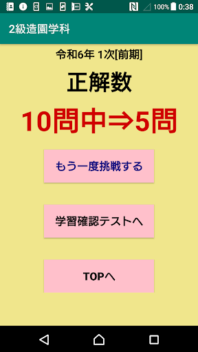 2級造園施工管理学科過去問題/令和7年1次前期～H25 screenshot 0