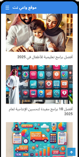 تطبيق موقع واعي نت