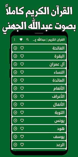 Android application قران كامل بصوت الجهني بدون نت screenshort