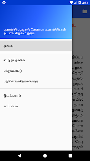 சங்க இலக்கியம் (Sanga Elakkiya Screen 3