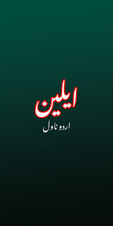 Alien Urdu Romantic Novel - 1.3 - (Android)