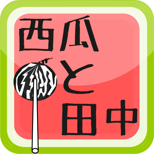 Watermelon　game(Actually walk) logo