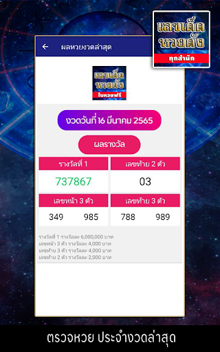 เลขเด็ดหวยดัง Screen 2