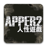 《APPER2 人性遊戲》孤泣◎著 icon