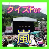 クイズ　FOR　嵐-ジャニーズの人気グループ-ＡＲＡＳＨＩ icon