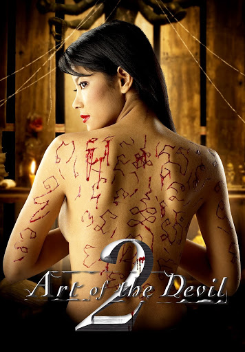Art of the Devil 2 (2005) ลองของ