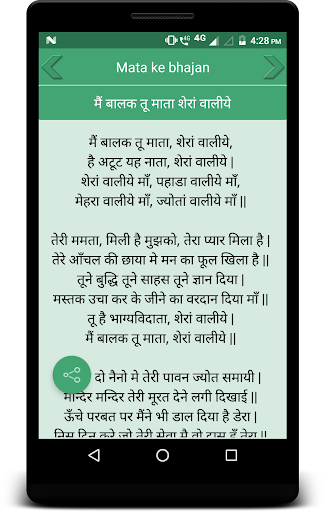 Mata ke bhajan Screen 3