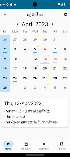 ปฏิทิน วันสำคัญ (มีแจ้งเตือน) Screen 2