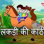 Cover Image of Télécharger Lakdi Ki Kathi Song: Vidéos hors ligne  APK