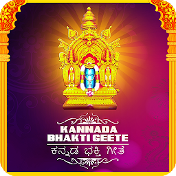 Icon image Kannada Bhakti Geethegalu