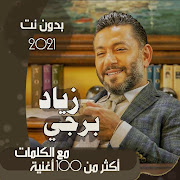 بالكلمات جميع اغاني زياد برجي بدون نت متجدد 2020