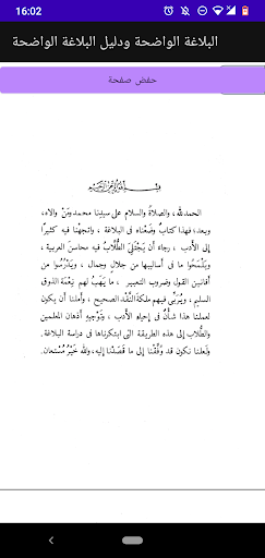 البلاغة الواضحة ودليل البلاغة الواضحة