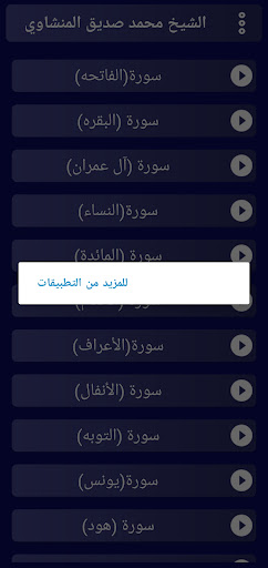 المنشاوي بدون نت نسخة الإذاعة