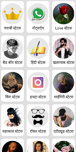Status सब को हिला दे Screen 3