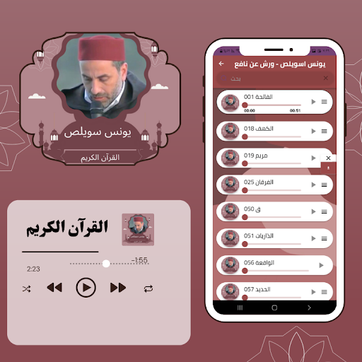 Android application القرآن الكريم يونس سويلص screenshort
