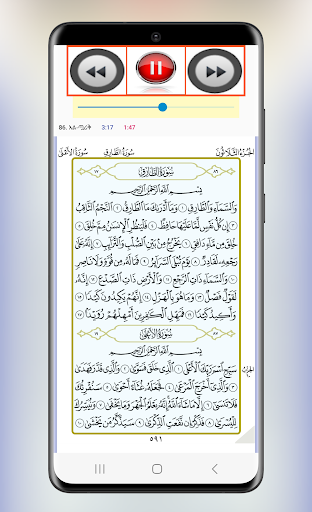 የ30ኛው ጁዝ የቁርአን አቀራር ለጀማሪዎች screenshot 6