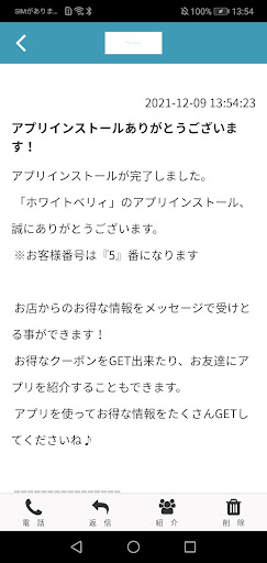 ホワイトベリィ【公式アプリ】 Screen 2