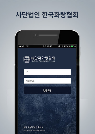 사단법인 한국화랑협회 회원수첩 Screen 3