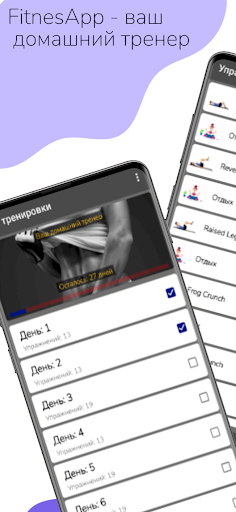 Android application FitnesApp-ваш домашний тренер screenshort
