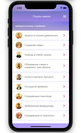 Молитва по соглашению Screen 3