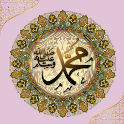مدح النبي الكريم