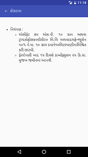 મરચીના રોગો Screen 3