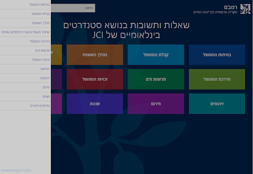 Rambam Accreditation Screen 2