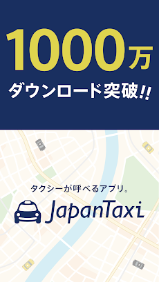 JapanTaxi（旧:全国タクシー）：タクシーが呼べるアプのおすすめ画像1
