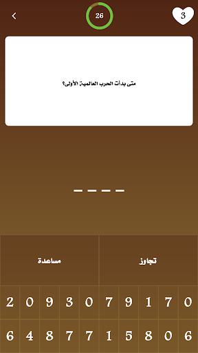Tarikh - لعبة تاريخ screenshot 4