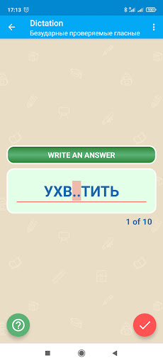 Russian language, spelling Screen 3