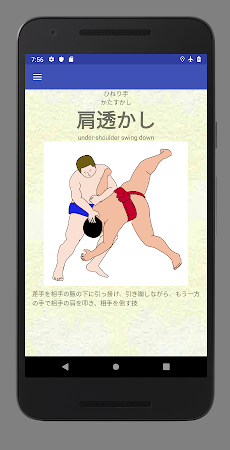 相撲 決まり手のおすすめ画像4