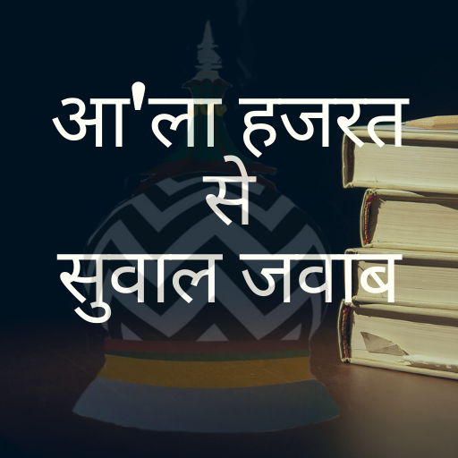 la Hazrat Say Sawal Jawab आल हज रत स स व ल Apps On Google Play