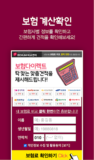 내보험찾아줌 내보험다나와 내보험조회 보험가입조회 다보여 Screen 2