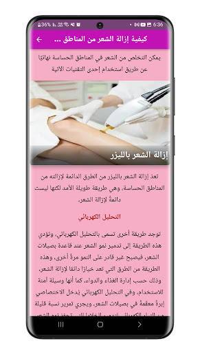 ازالة الشعر للمناطق الحساسة Screen 2