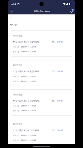 스마트엠디엠: SmartMDM Screen 3